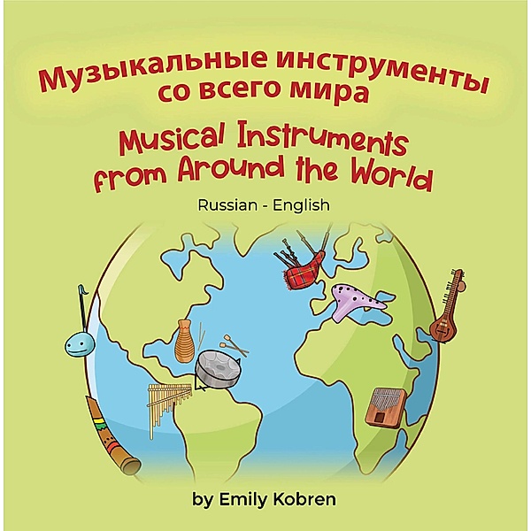 Musical Instruments from Around the World (Russian-English) / Language Lizard Bilingual Explore, Emily Kobren