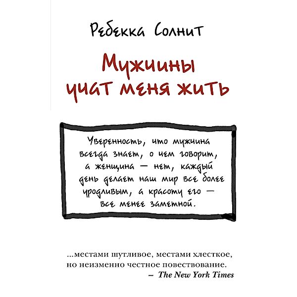 Muzhchiny uchat menya zhit', Rebecca Solnit