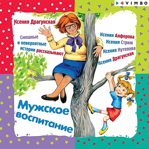 Muzhskoe vospitanie, Kseniya Dragunskaya