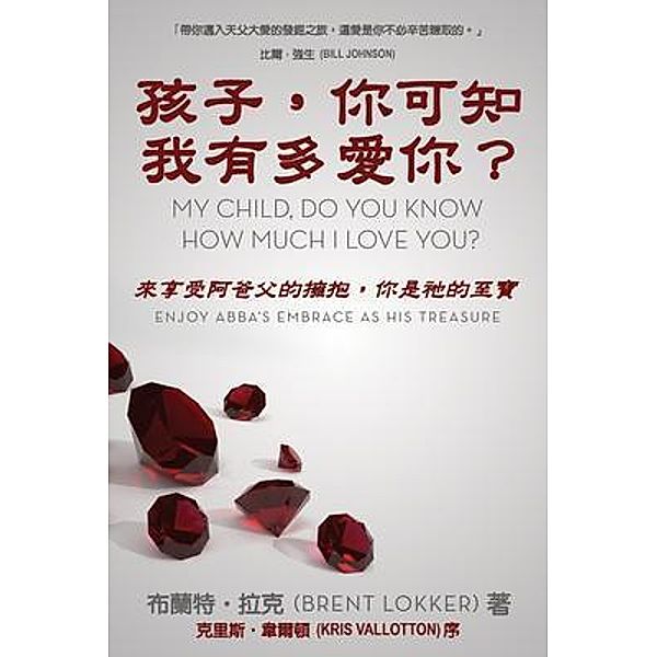 My Child, Do You Know How Much I Love You?, Brent Lokker