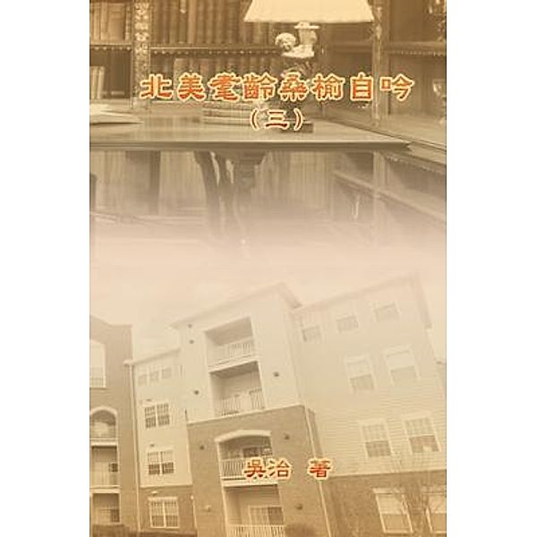 My Golden Age Years at USA (Volume 3), Chih Wu, ¿¿