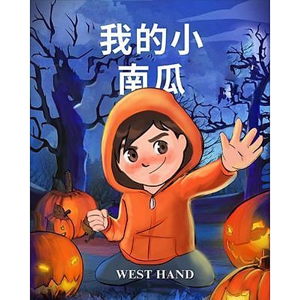 My Little Pumpkin (Chinese Version, West Hand