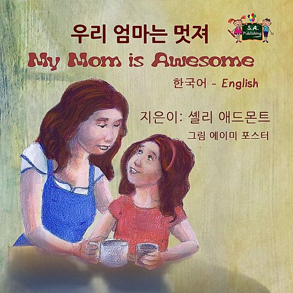 My Mom is Awesome (Bilingual Korean English Kids Book) / Korean English Bilingual Collection, Shelley Admont