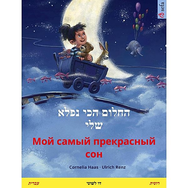 My Most Beautiful Dream (Hebrew (Ivrit) - Russian), Cornelia Haas
