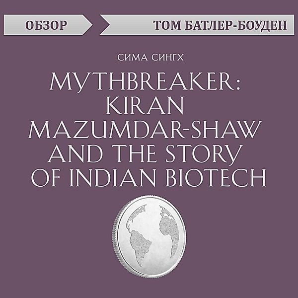 Mythbreaker: Kiran Mazumdar-Shaw and the Story of Indian Biotech. Sima Singh. Obzor, Tom Butler-Bowdon