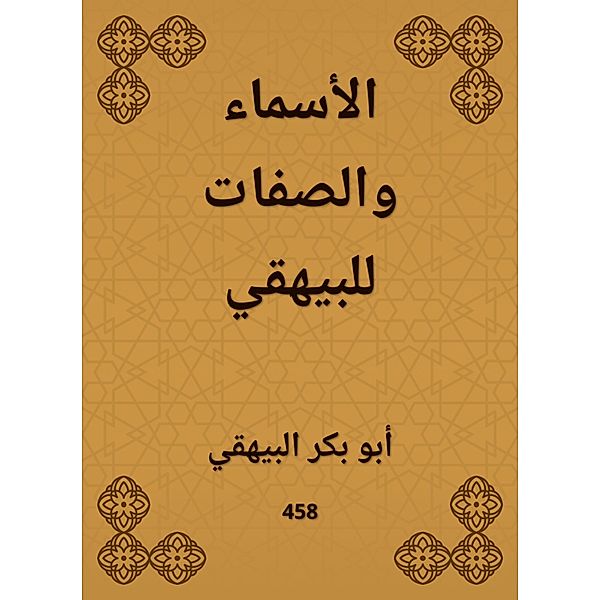Names and attributes to Al -Bayhaqi, Bakr Abu Al -Bayhaqi