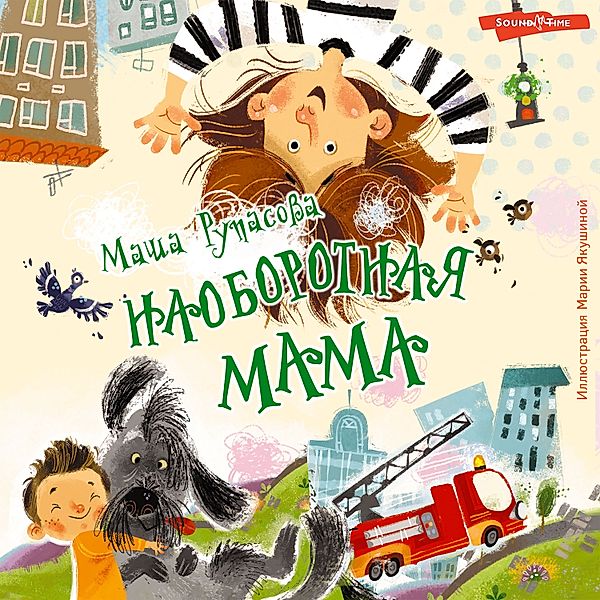 Naoborotnaya mama, Masha Rupasova