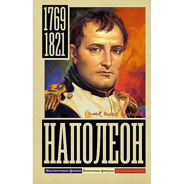 Napoleon, Sergey Nechaev