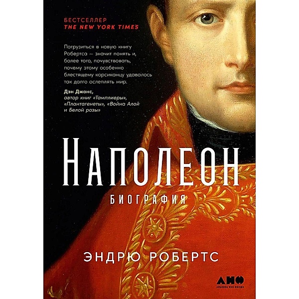 Napoleon. Biografija, Andrew Roberts