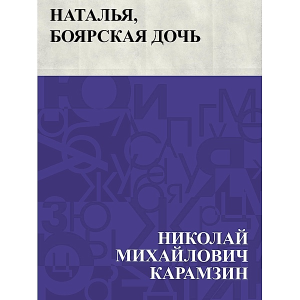 Natal'ja, bojarskaja doch' / IQPS, Nikolai Mikhailovich Karamzin