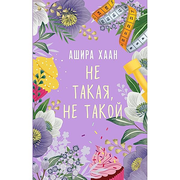 Ne takaya, ne takoy, Ashira Haan