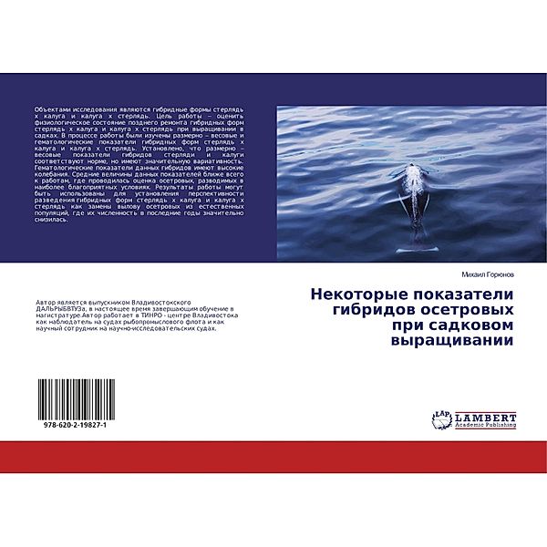 Nekotorye pokazateli gibridov osetrovyh pri sadkovom vyrashhivanii, Mihail Gorjunov
