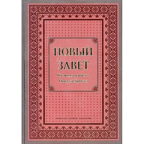 Neues Testament Russisch Grossdruck - H