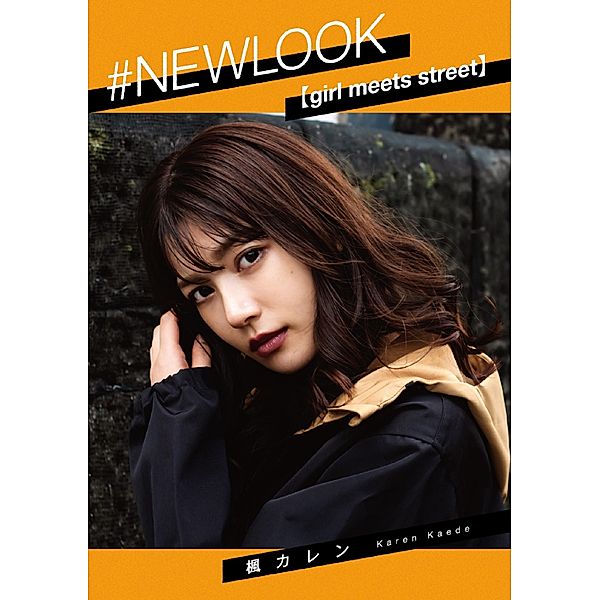 #NEWLOOK [girl meets street] Kaede Karen, Karen Kaede