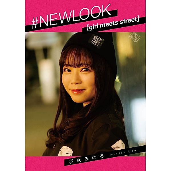 #NEWLOOK [girl meets street] Miharu Hanesaki, Hanesaki Miharu