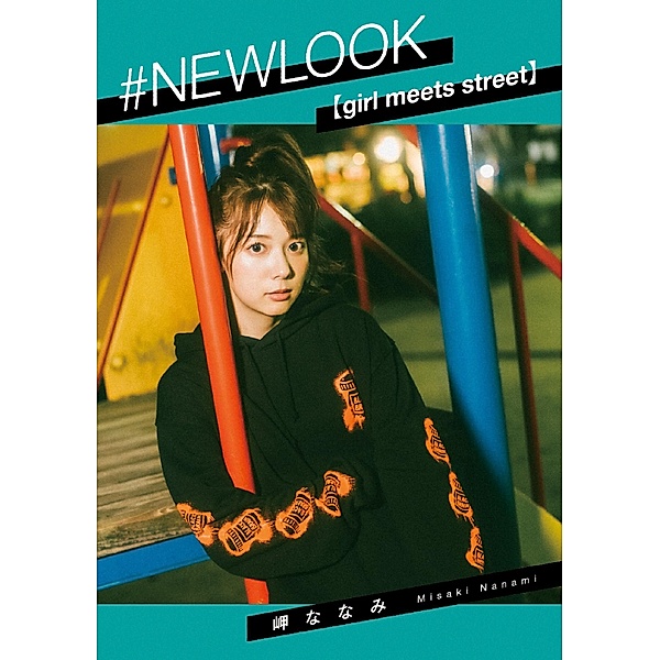 #NEWLOOK [girl meets street] Nanami Misaki, Nanami Misaki