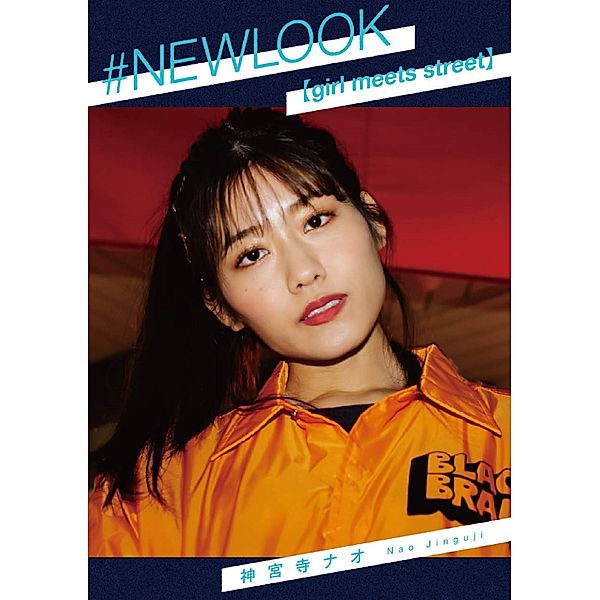 #NEWLOOK [girl meets street] Nao Jinguji, Nao Jinguji