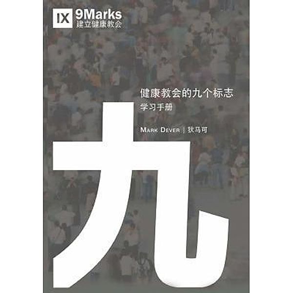 Nine Marks Booklet (Chinese) / 9Marks, Mark Dever