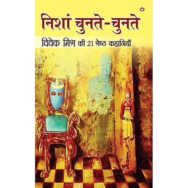 Nishan Chunte Chunte / Diamond Books, Vivek Mishra