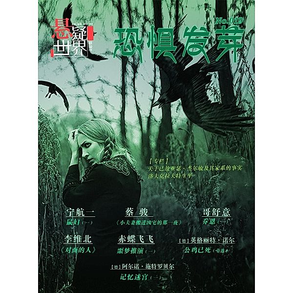 No.019 Mystery world: The Growing Fear (Chinese Edition), Cai jun Studio