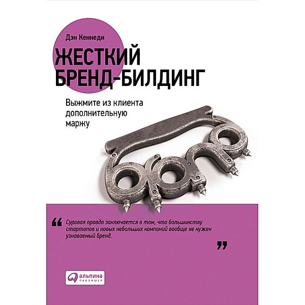 No B.S. Guide to Brand-Building by Direct Response: The Ultimate No Holds Barred Plan to Creating and Profiting from a Powerful Brand Without Buying It, Dan Kennedy