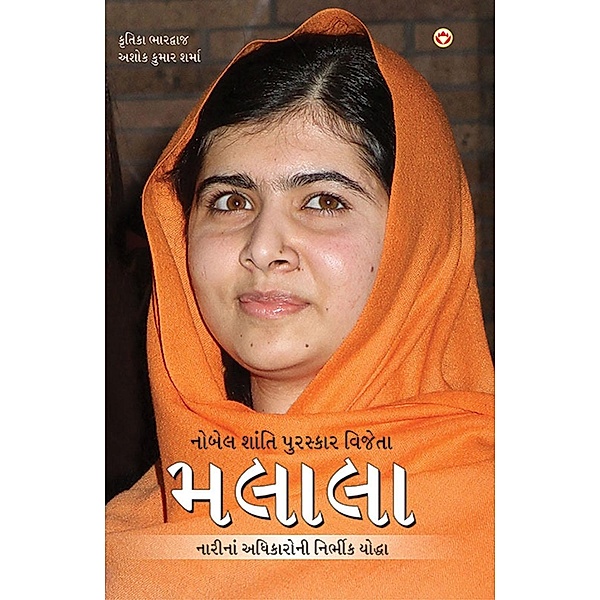 Nobel Peace Prize Winner Malala / Diamond Books, Kritika Bhardwaj