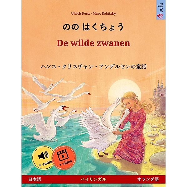 Nono Hakucho - De wilde zwanen (Japanese - Dutch), Ulrich Renz