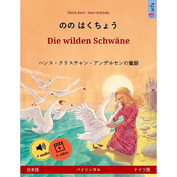 Nono Hakucho - Die wilden Schwäne (Japanese - German), Ulrich Renz