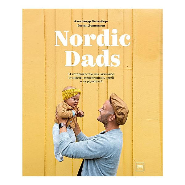 Nordic Dads, Aleksandr Fel'dberg, Roman Loshmanov