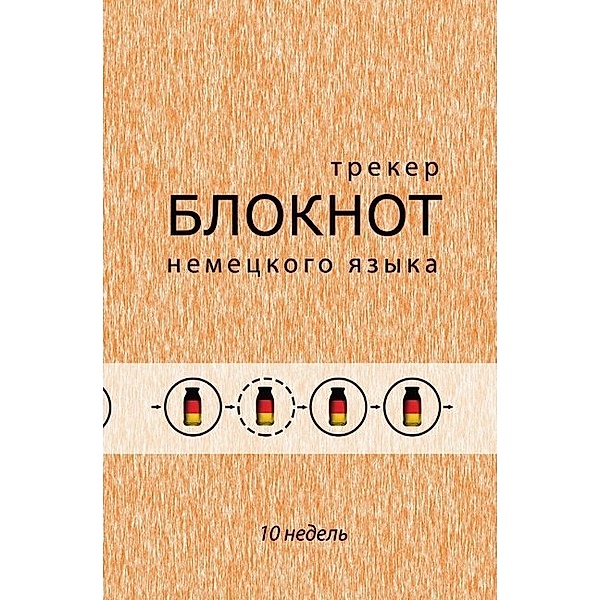 Notizbuch Dein persönlicher Sprachlernbegleiter (für 10 Wochen), Ekaterina Ungureanu