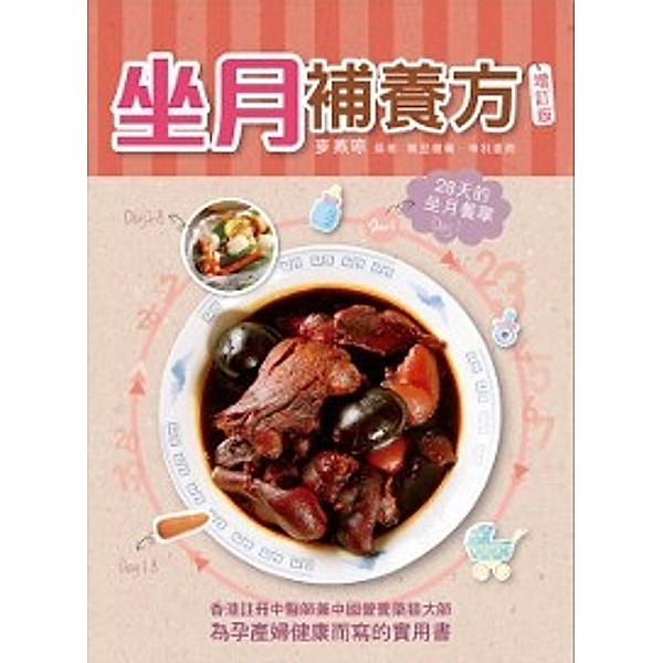 Nourishment Recipe for Confinement in Childbirth, Mai Yanqiong