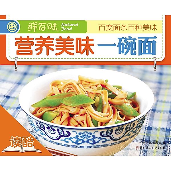 Nutritive and Delicious Noodle (Ducool High Definition Illustrated Edition), Hundreds of Fresh Tastes Editorial Committee