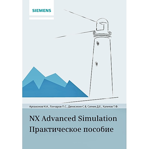 NX Advanced Simulation : prakticheskoe posobie, P. S. Goncharov, I. A. Artamonov, T. F. Khalitov, S. V. Denisikhin