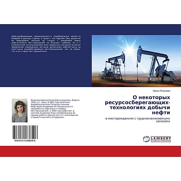 O nekotoryh resursosberegajushhih-tehnologiyah dobychi nefti, Irina Yakovleva
