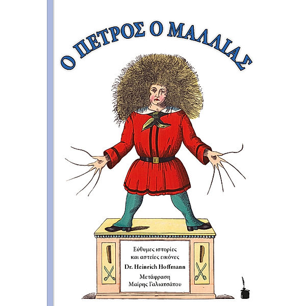 O PETROS O MALLIAS / Der Struwwelpeter, Heinrich Hoffmann