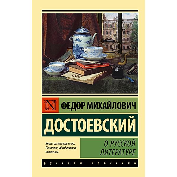 O russkoy literature, Fyodor Dostoevsky