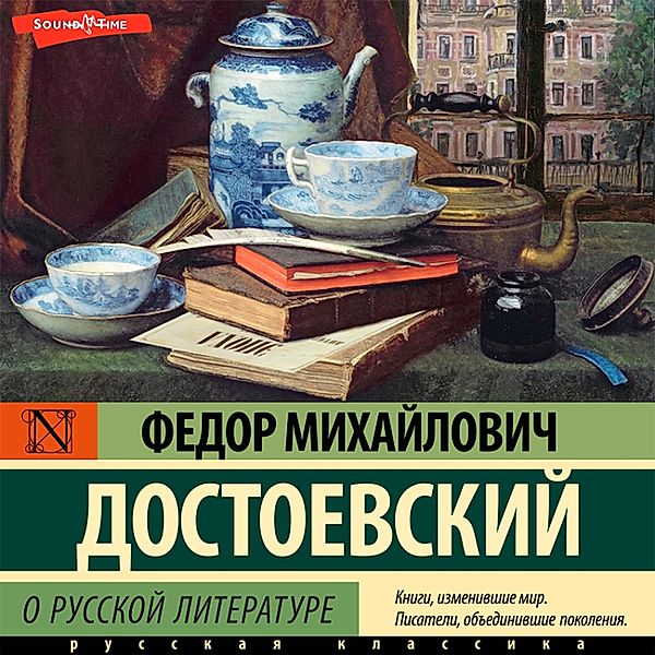 O russkoy literature. Chast 1, Fyodor Dostoevsky