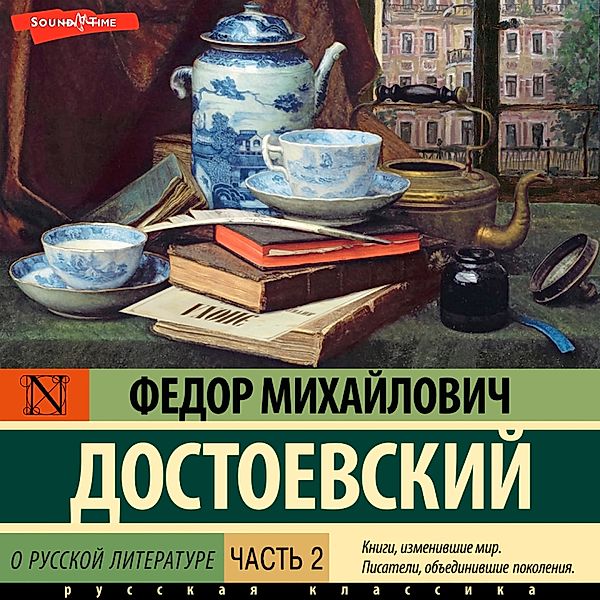 O russkoy literature. Chast' 2, Fedor Mihaylovich Dostoevskiy