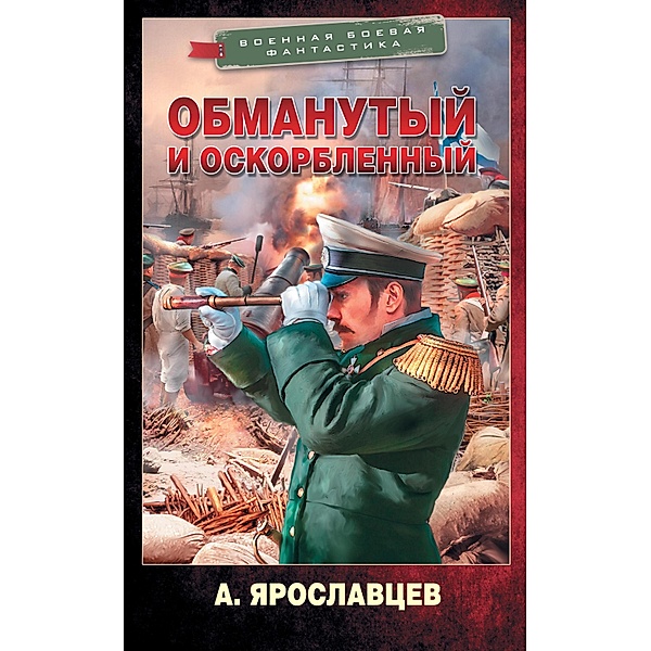Obmanutyy i oskorblennyy, Alexander Yaroslavtsev