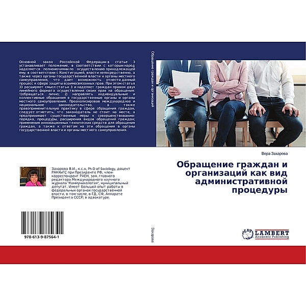 Obrashhenie grazhdan i organizacij kak vid administrativnoj procedury, Vera Zaharova