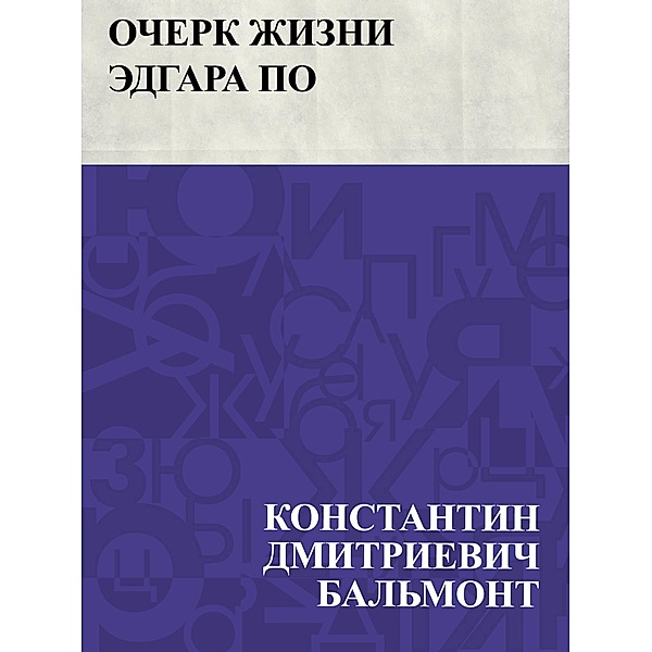 Ocherk zhizni Ehdgara Po / IQPS, Konstantin Dmitrievich Balmont