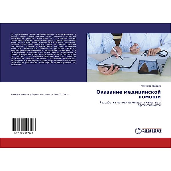 Okazanie medicinskoj pomoschi, Alexandr Mamedow