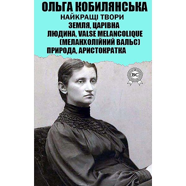 Olga Kobylyanska. The best works, Olga Kobylyanska