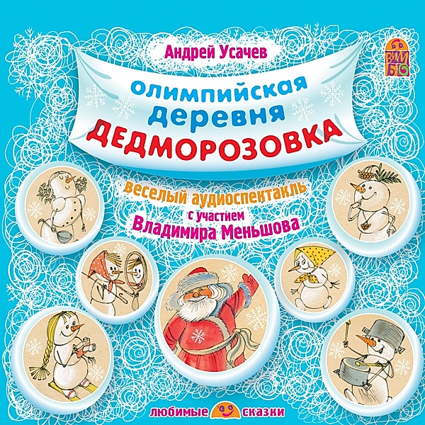 Olimpijskaya derevnya Dedmorozovka, Andrey Usachev