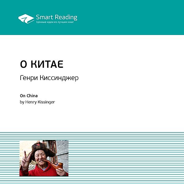 On China, Smart Reading