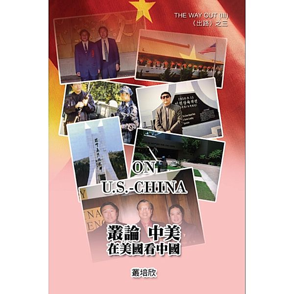 On U.S. - China (The Way Out III) / EHGBooks, Peixin Cong, ¿¿