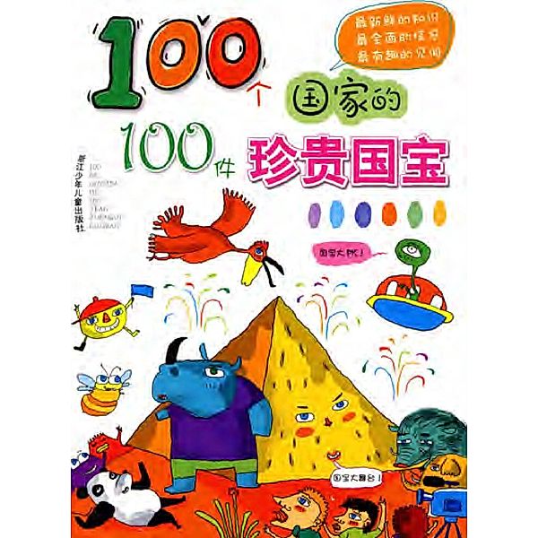 One hundred countries, one hundred Precious treasure / ZJPUCN, Qiong Wang