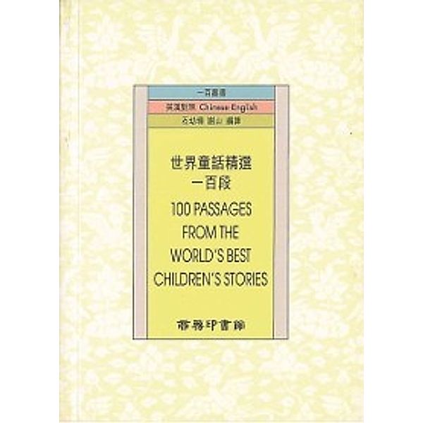 One Hundred Passages of World Fairy Tales, Shi Youshan, Xie Shan