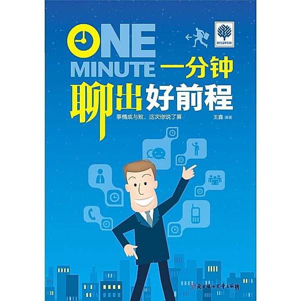 One minute to talk to a bright future, Wang Xin