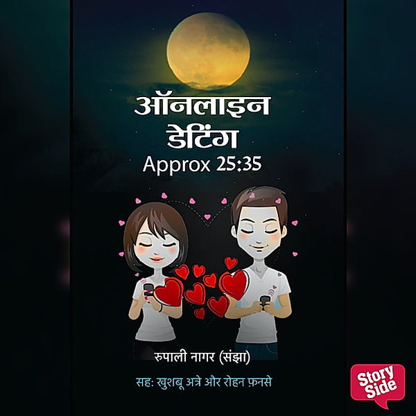 Online Dating Approx 25:35, Rupali Nagar(Sanza)